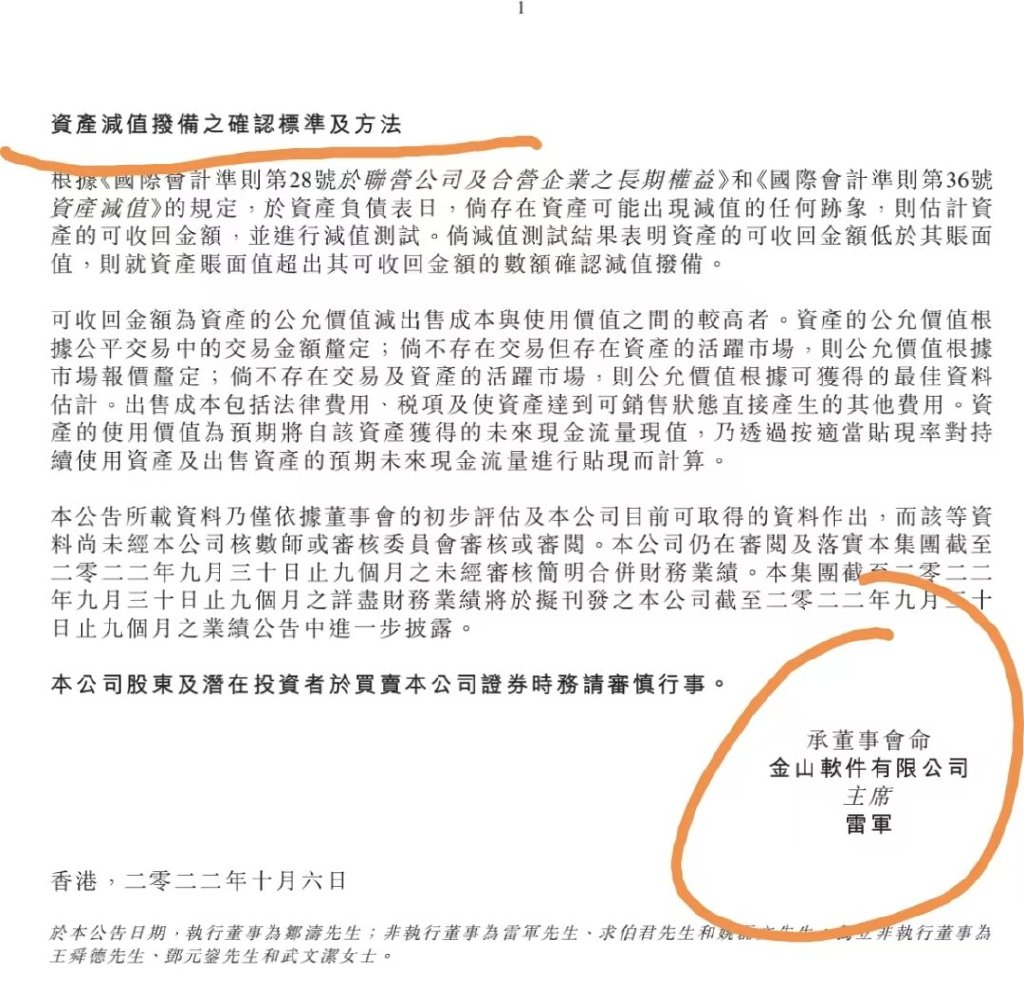 雷军的金山云放弃治疗:雷军签字金山软件拨备最少56亿Q3巨亏!休闲区蓝鸢梦想 - Www.slyday.coM 雷军的金山云放弃治疗:雷军签字金山软件拨备最少56亿Q3巨亏!休闲区蓝鸢梦想 - Www.slyday.coM