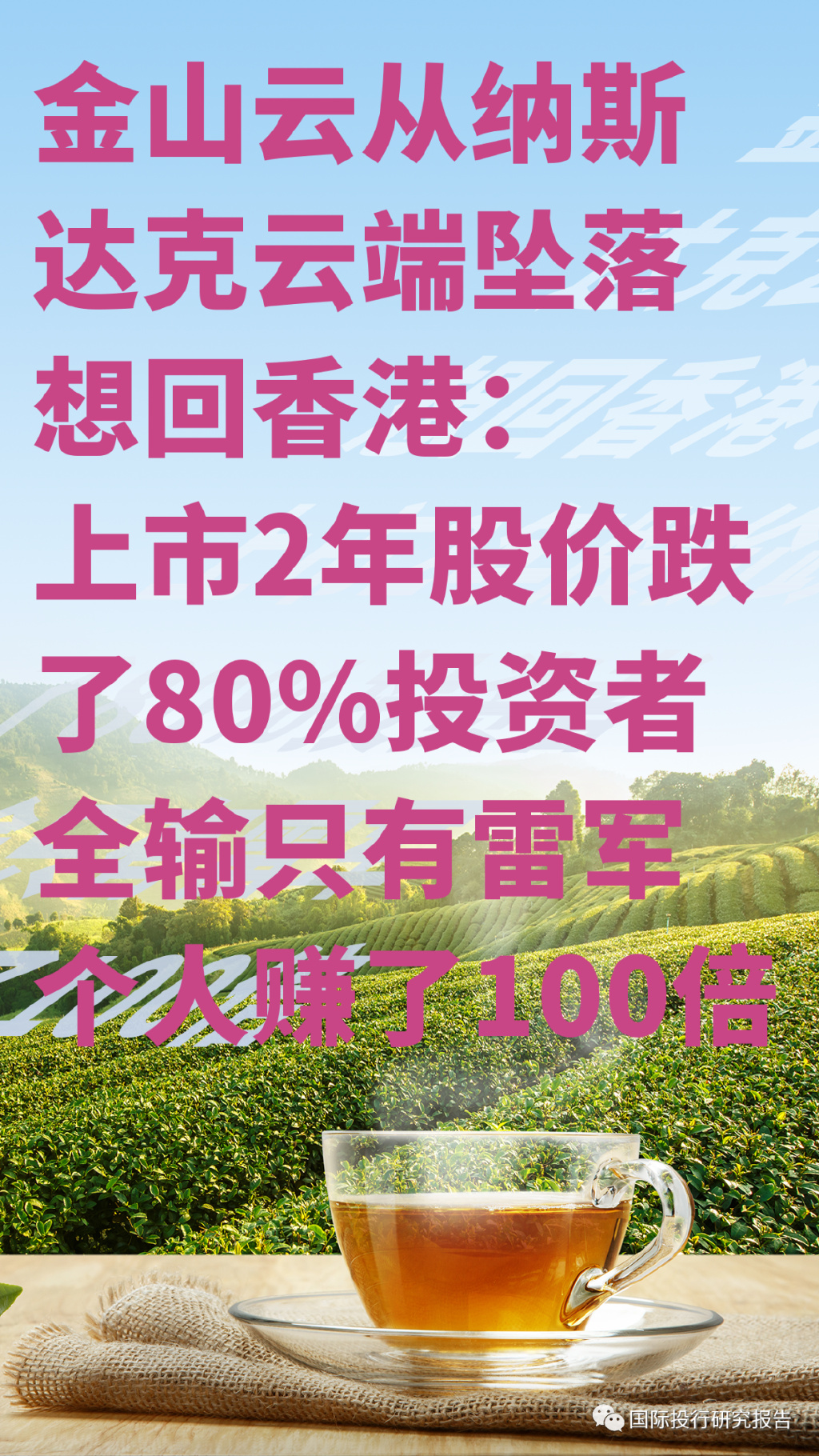 雷军的金山云放弃治疗:雷军签字金山软件拨备最少56亿Q3巨亏!休闲区蓝鸢梦想 - Www.slyday.coM 雷军的金山云放弃治疗:雷军签字金山软件拨备最少56亿Q3巨亏!休闲区蓝鸢梦想 - Www.slyday.coM