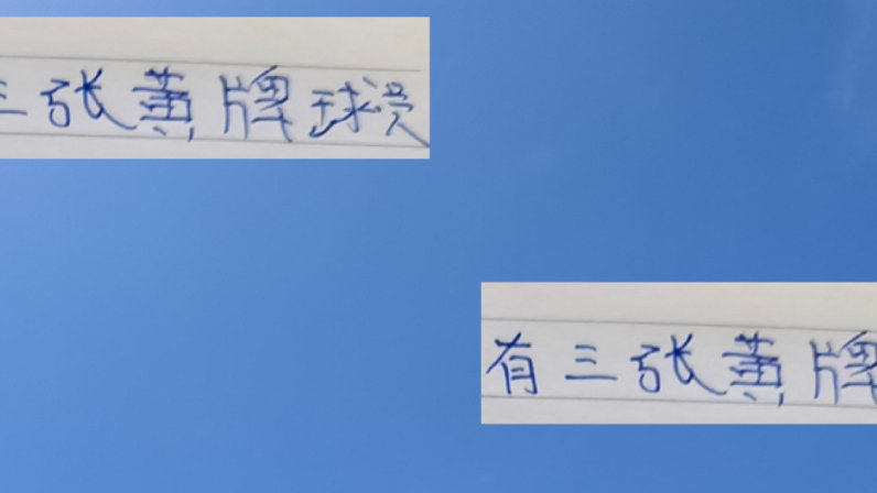 中超前4都有3张黄牌球员 成都是周定洋 申花是马纳法 海港是蒋光太