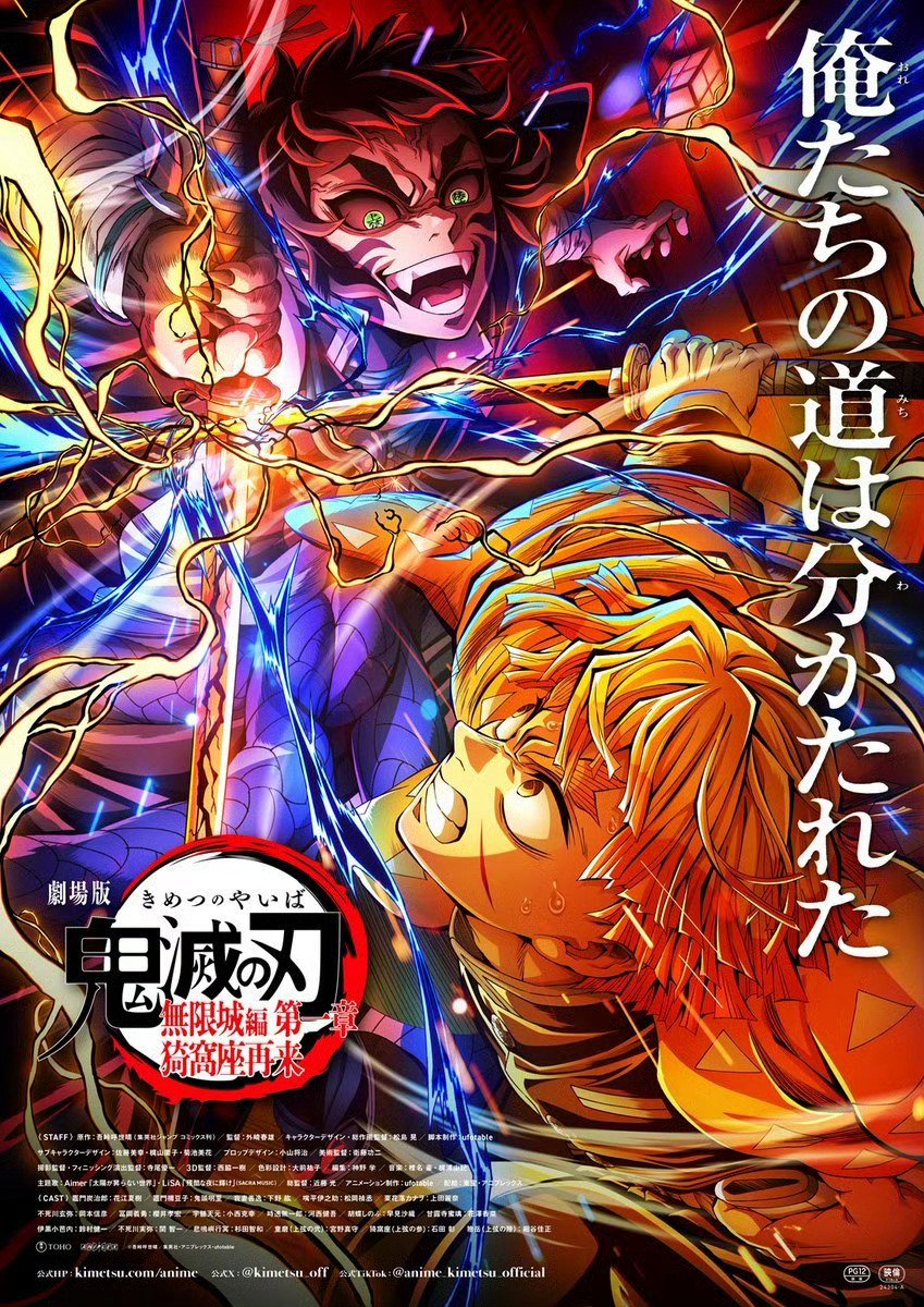 鬼灭之刃无限城篇票房破314亿，将超千与千寻登顶日本影史