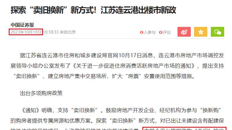 玩大了！官方下场，收购二手房……|郑州市|二手住房|保障性租赁住房|河南省|住房_新浪新闻
