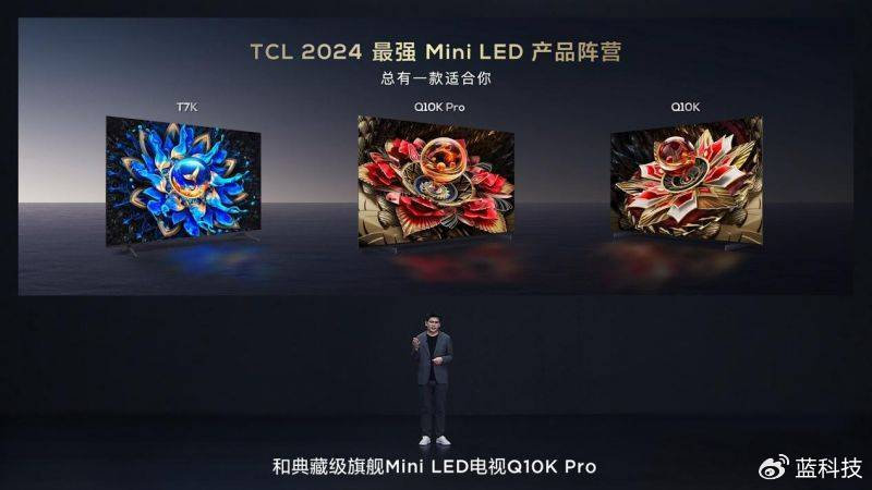 TCL发3款王炸级典藏级：突破Mini LED质价比极限震撼整个行业
