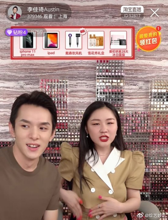 来康康李佳琦直播间的金靖,而且在李佳琦直播上在线称