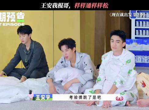 现在就出发 王安我棍哥，离了我棍哥，谁还逗我笑