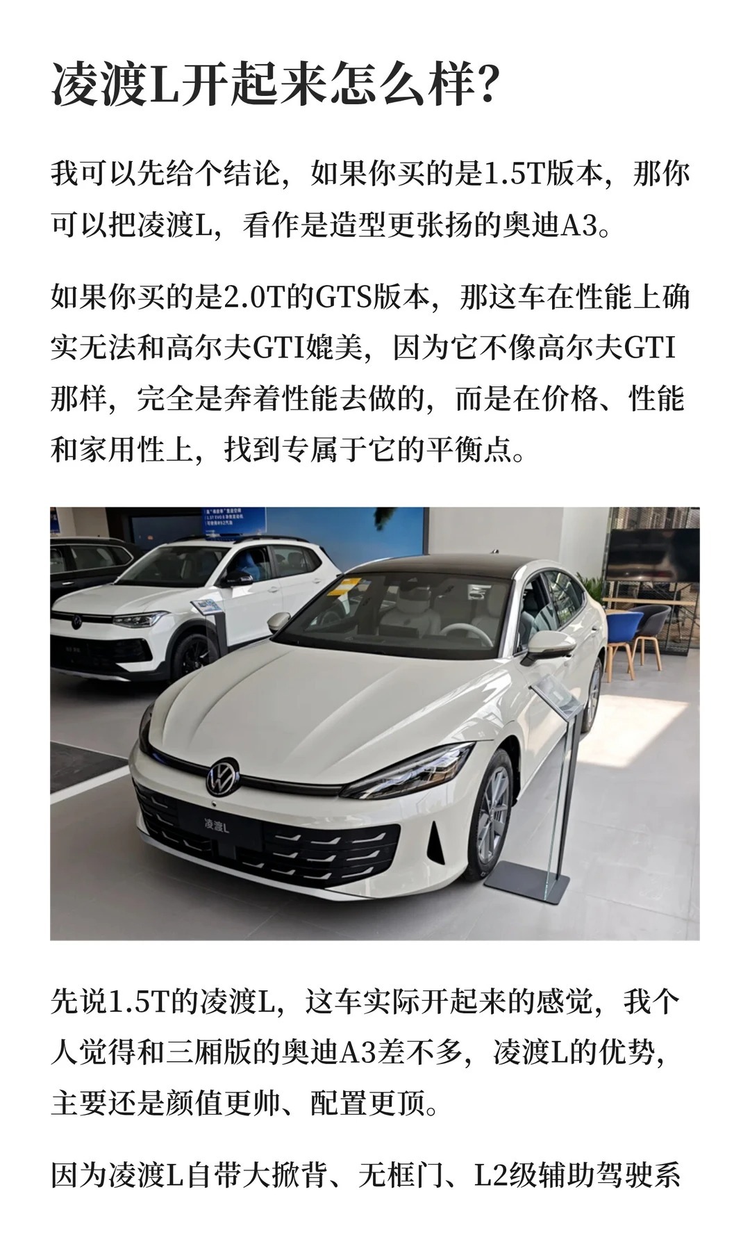 15万买凌渡L，是花小钱办大事还是又穷又装