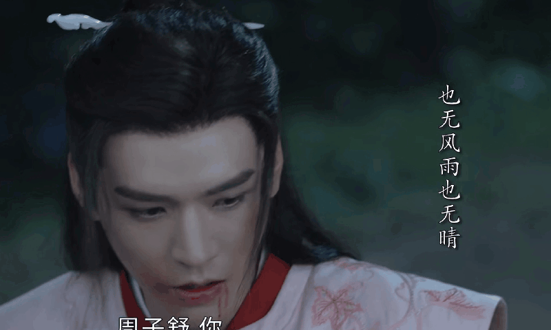 山河令超点温客行周子舒互相调戏亲亲密密腻腻歪歪不过你俩