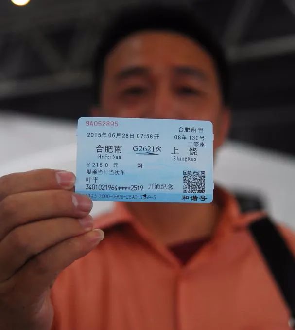 合肥至福州高铁开通时旅客展示蓝底磁卡车票
