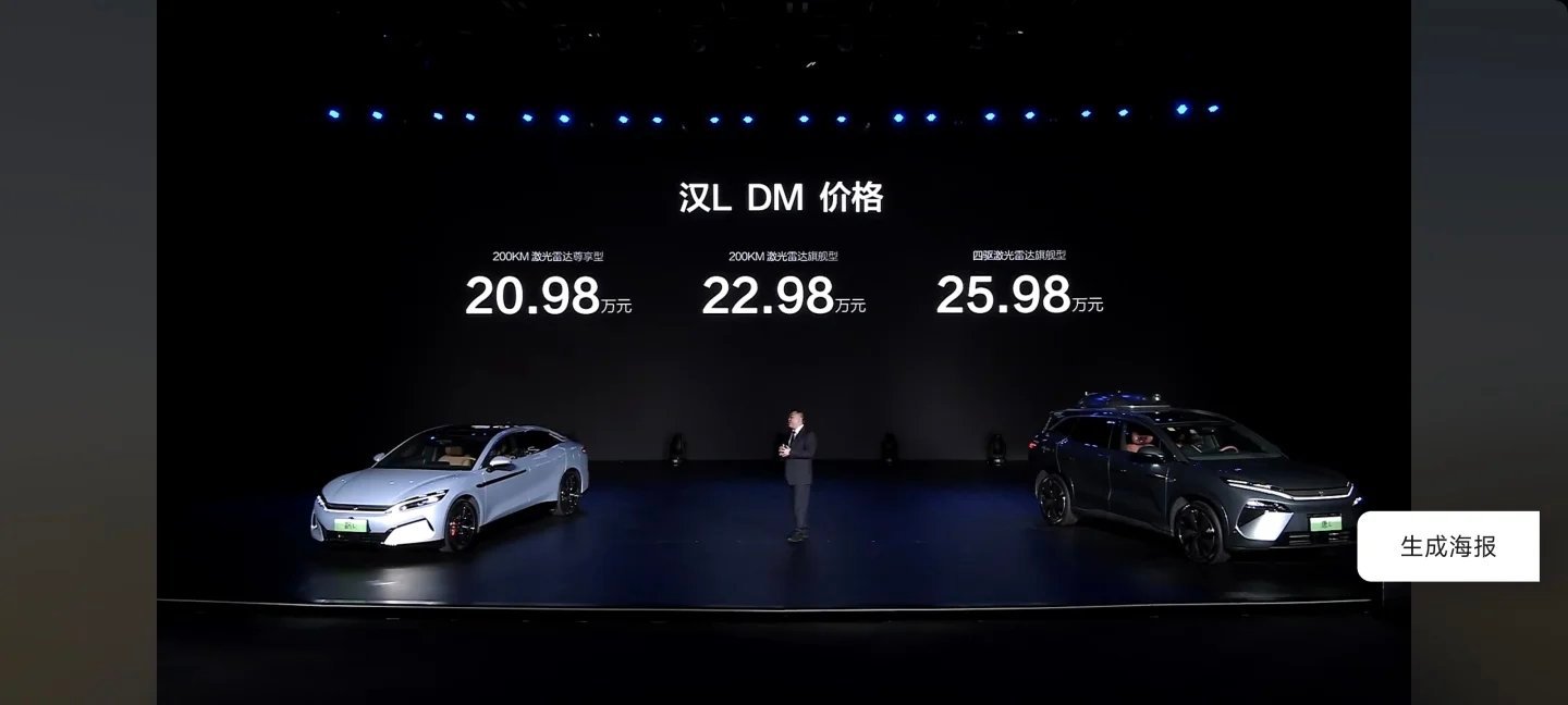 比亚迪汉L和唐L上市，这个价格大家觉得怎样？