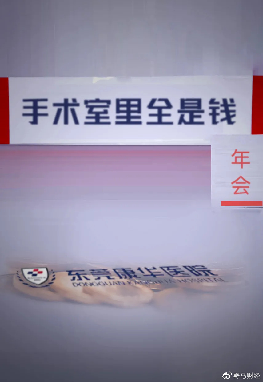 手术室里全是钱背后现首家港股上市民营三甲医院