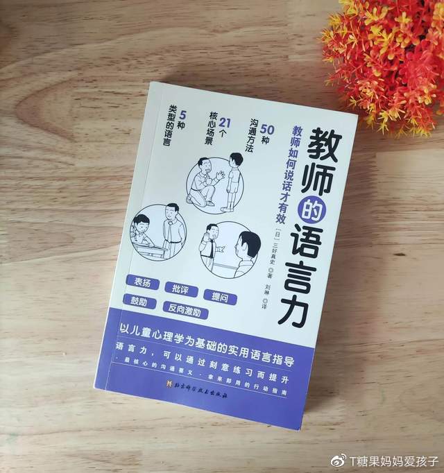 《教师的语言力：教师如何说话才有效》训练语言表达，提升影响力