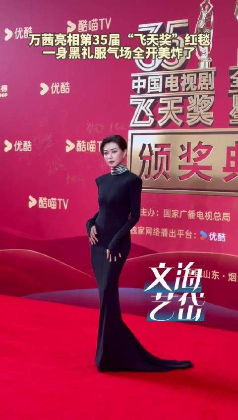 万茜亮相第35届“飞天奖”红毯 一身黑礼服气场全开美炸了