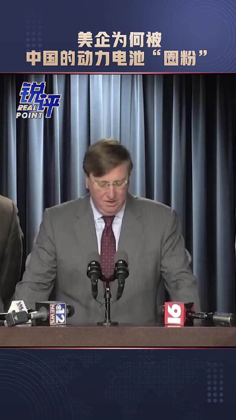 美企为何被中国动力电池“圈粉”？