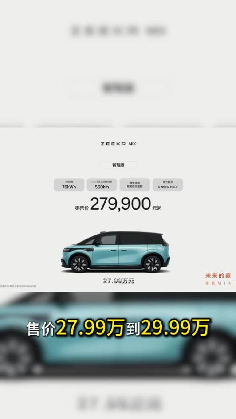 宝宝巴士极氪MIX正式上市，27.99万起|新车上市|汽车视频|新能源_新浪新闻