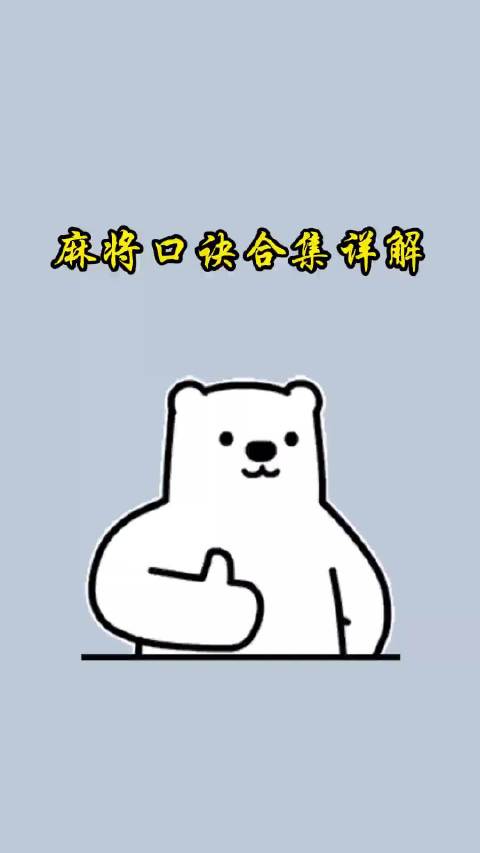 打麻将实战技巧大全！