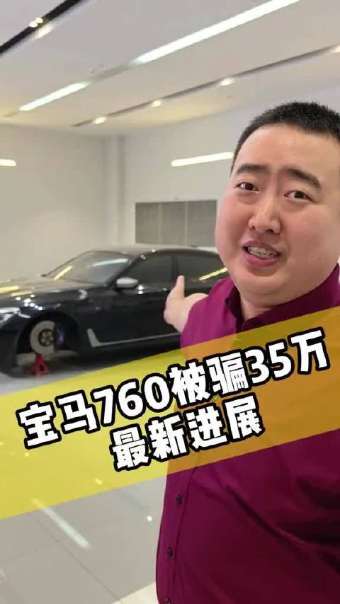 被骗35万的宝马760，车主抓捕归案？ 没钱退赃退赔，怎么办才能减少损失？