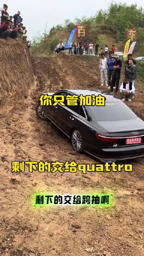 大家都说“钱多烧的？”地主家的用百万A8硬刚泥坡！