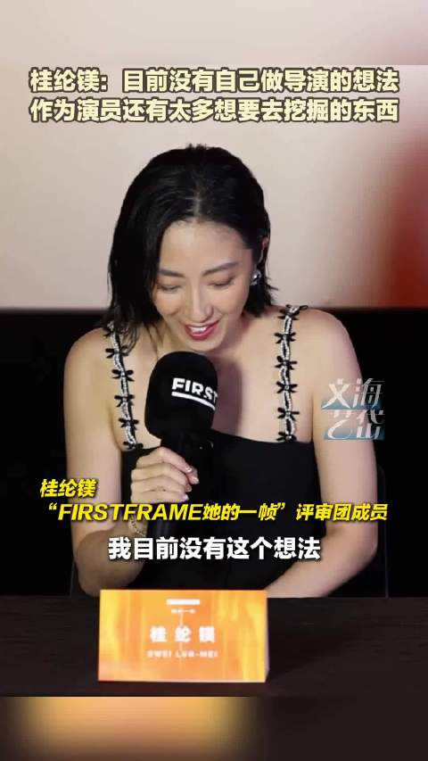 桂纶镁：目前没有自己做导演的想法 作为演员还有太多想要去挖掘的东西