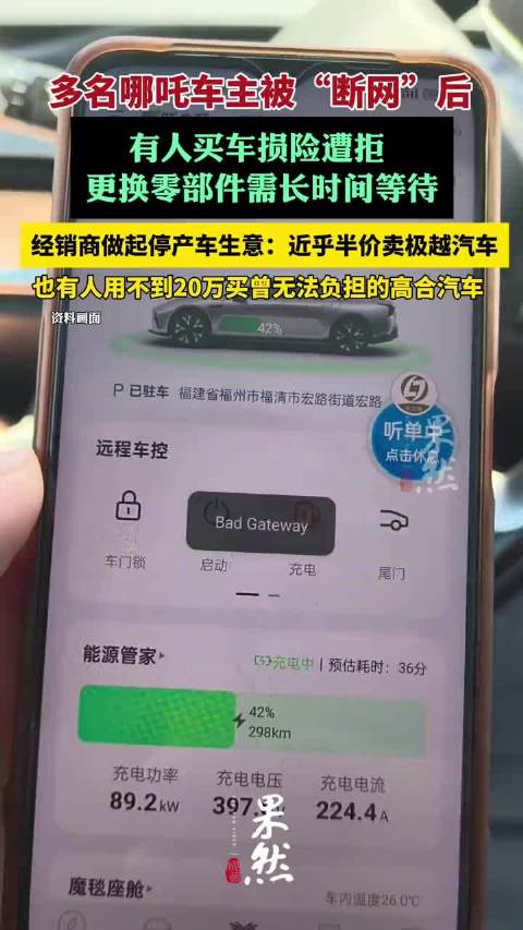 哪吒汽车“断网”背后：有车主买车损险遭拒，有经销商做起停产车生意（红星新闻）