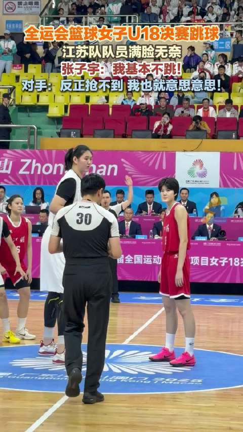 全运会篮球女子U18决赛 与张子宇争跳球 江苏队队员满脸无奈