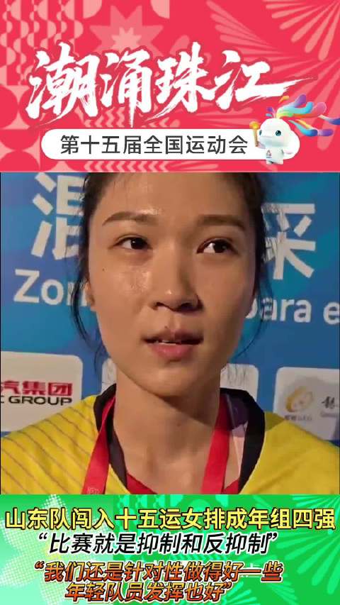 果然视频｜王梦洁：比赛就是抑制和反抑制，我们针对性做得好一些