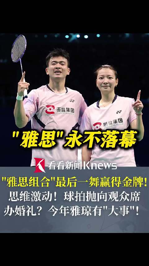 永不落幕！"雅思组合"最后一舞赢得金牌！