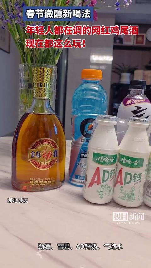 奔腾中国年|春节微釀新喝法，年轻人都在调的网红鸡尾酒，现在都这么玩！