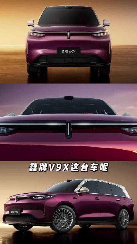 魏牌 V9X：用中国文化，造一台经典好车