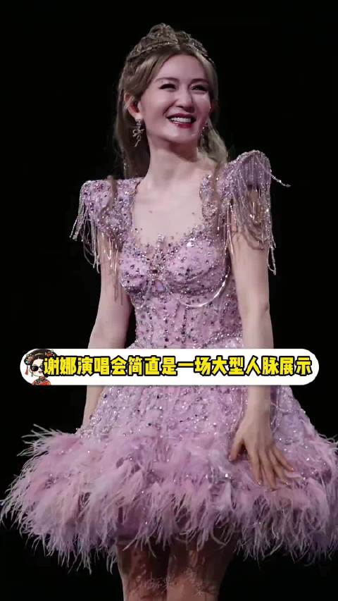 网上说说得了，现实里谁不想急头白脸的看一场谢娜演唱会啊