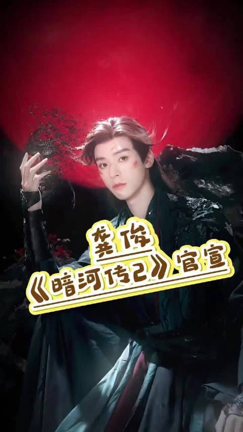 龚俊天选苏暮雨的权威无需多言！