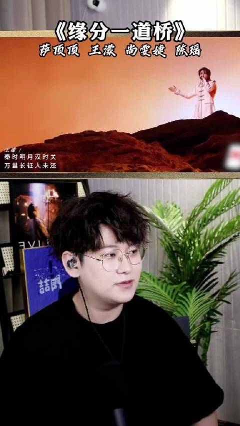 声乐老师reaction《缘分一道桥》萨顶顶&王濛&尚雯婕& 陈瑶，浪姐惊现神级舞台！ 缘分一道桥 