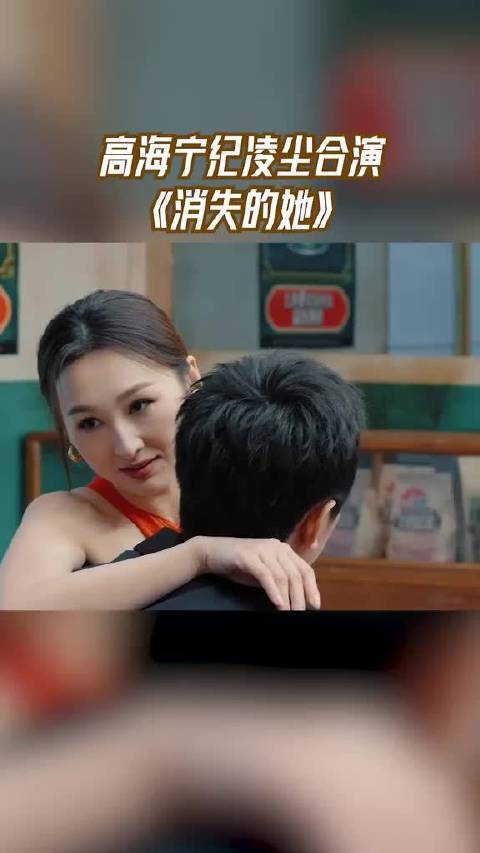 高海宁纪凌尘合演《消失的她》，高海宁眼神杀好绝