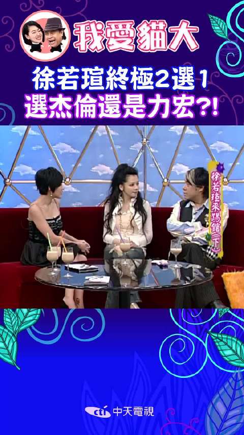 康熙來了 shorts