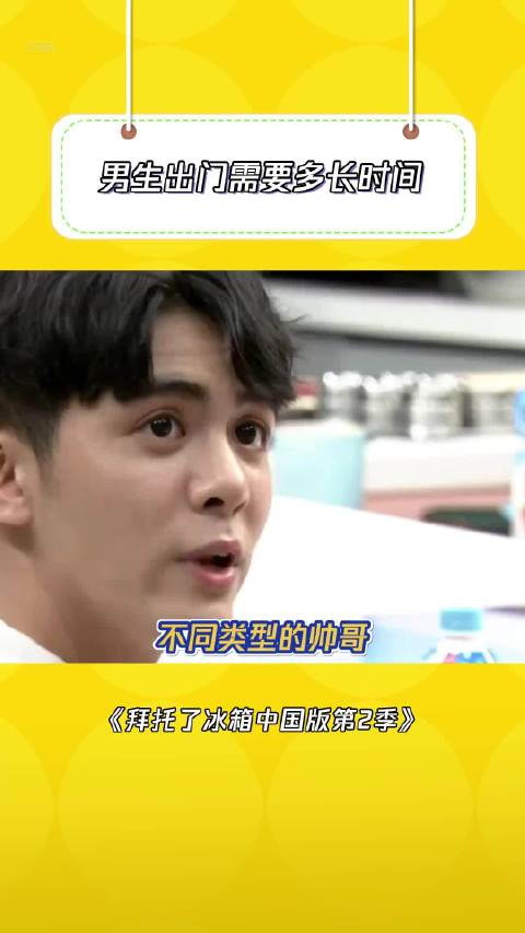 王嘉尔：我出门要3分钟，曾舜晞：我出门要3小时