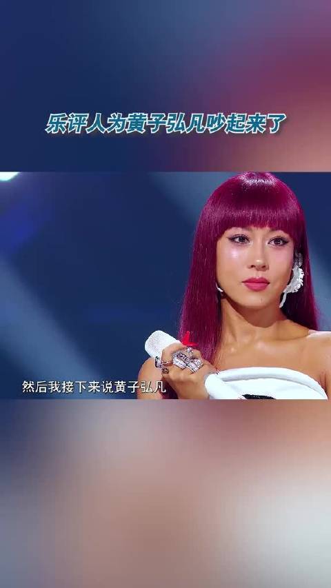 乐评人为黄子弘凡吵起来了