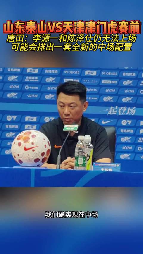 果然视频|唐田：就算只有一人在场，也要让大家感到是千军万马