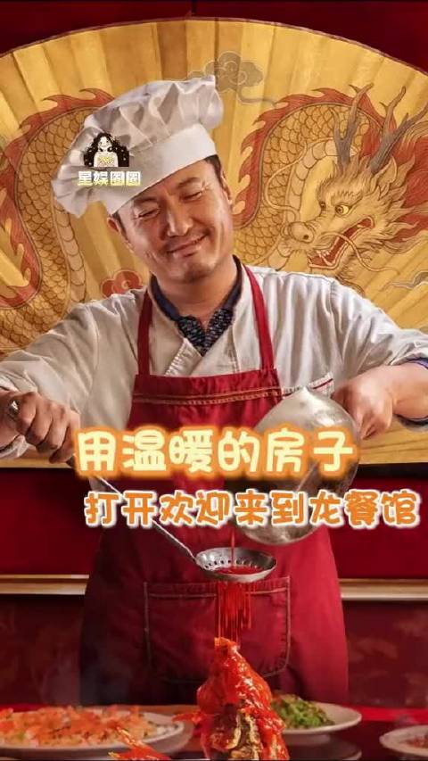 用温暖的房子作为欢迎来龙餐馆的观后感