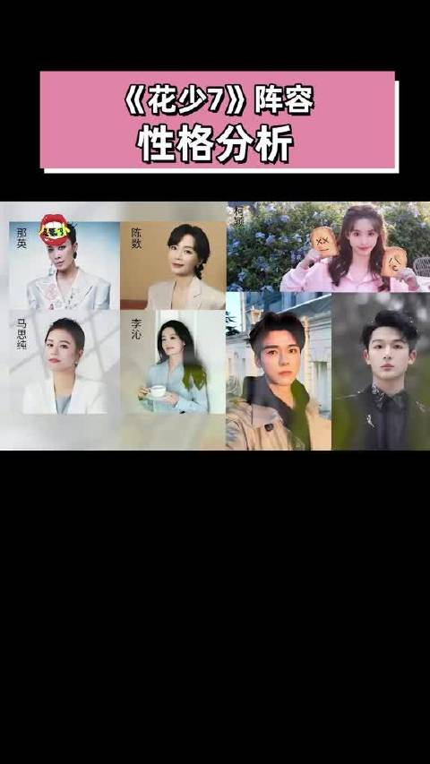 吃瓜《花少7》阵容！龚俊张晚意粉丝对战，那英陈数相互压制？