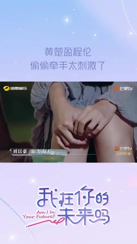 我在你的未来吗 EP04（下）黄楚盈收到新的《恋爱手册》