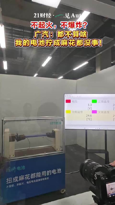 不起火，不爆炸？广汽：都不算啥，我的电池拧成麻花都没事！