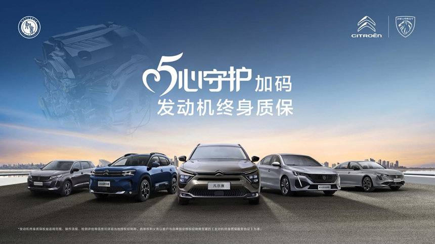 神龙汽车点燃新引擎