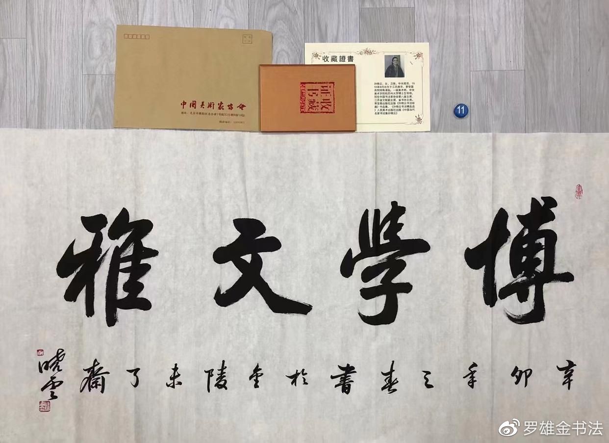 16万一幅！中书协主席孙晓云四字四尺书法作品，沉稳厚重，真水平