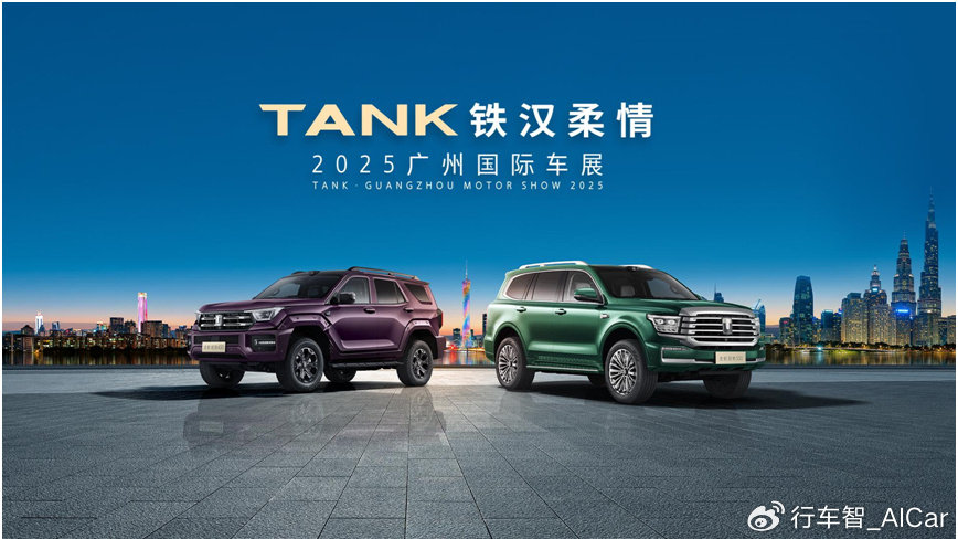 坦克300极地版广州车展全球首发，限量300台开启预订