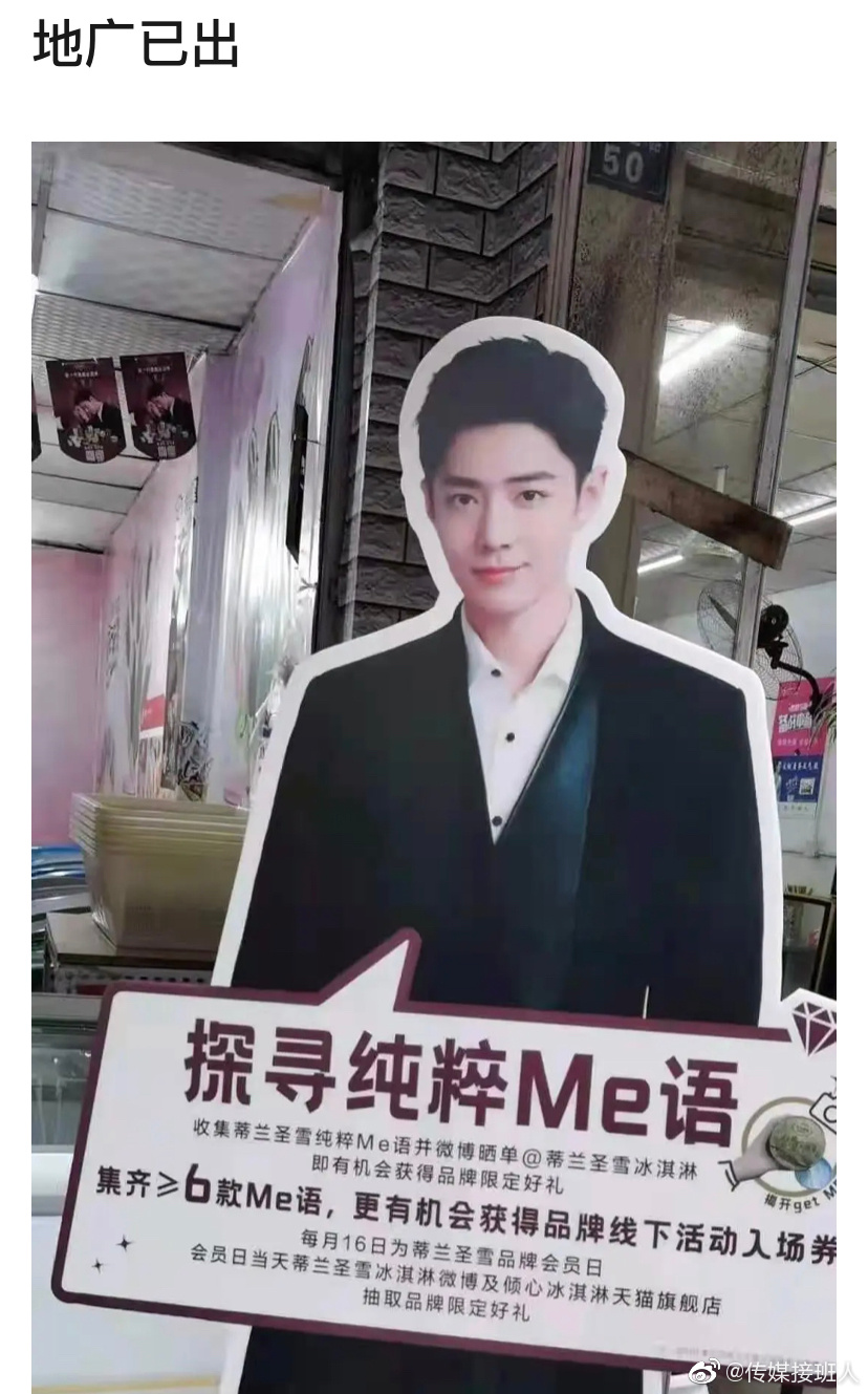 肖战代言的蒂兰圣雪冰淇淋地广已出 来看看什么水平