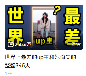 时隔345天后“回归”的UP主，和我不断扩充的黑名单休闲区蓝鸢梦想 - Www.slyday.coM