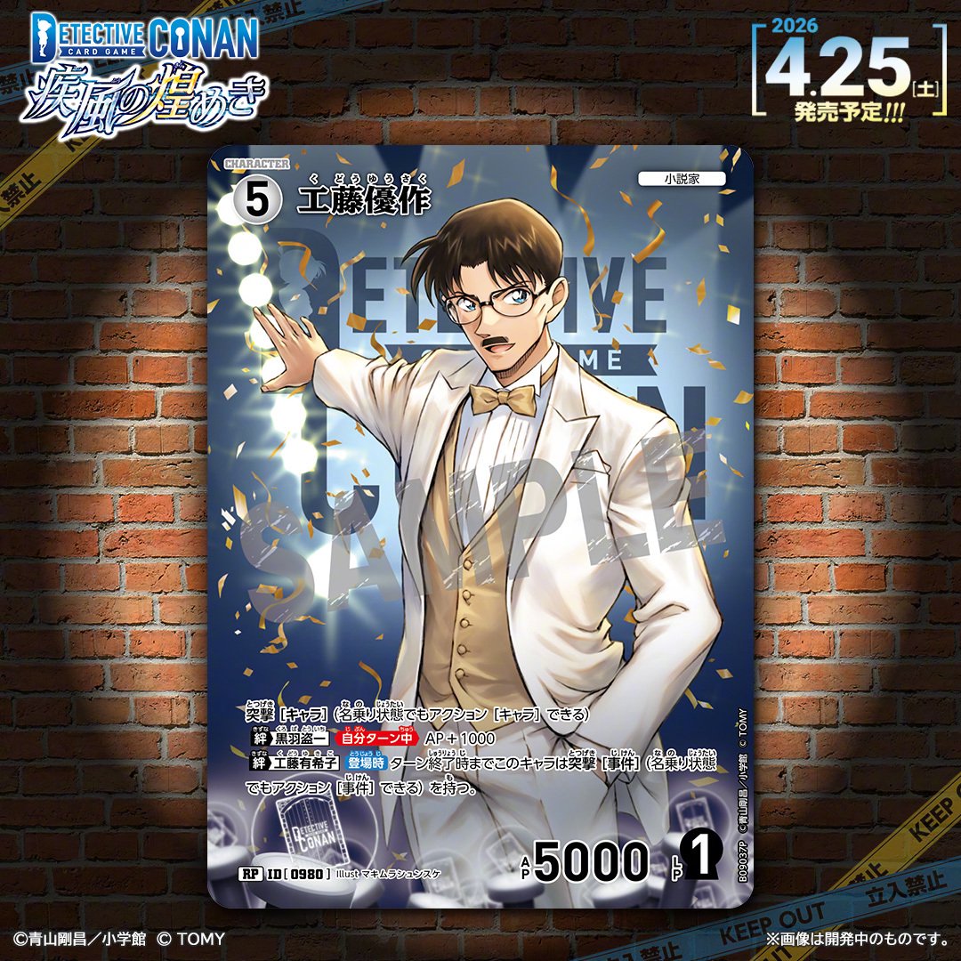 『名侦探柯南』TCG新卡面 黑羽盗一和工藤优作双胞胎出场