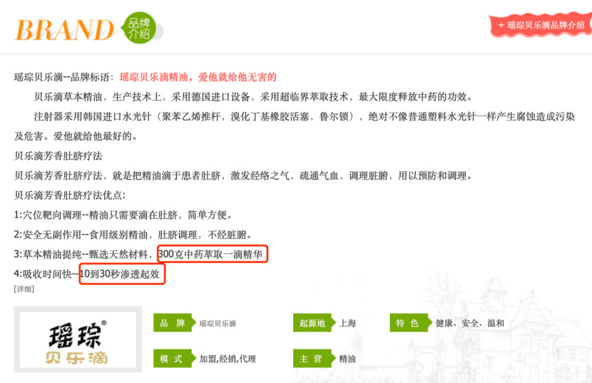 贝乐滴、护生草等产品鼓吹疗效 “械字号”成虚假宣传重灾区(图3)