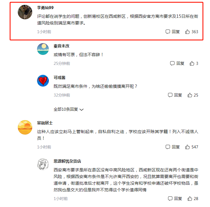 西安高校暂不放寒假,交大一研究生私自驾车离校至成都,被通报!休闲区蓝鸢梦想 - Www.slyday.coM 西安高校暂不放寒假,交大一研究生私自驾车离校至成都,被通报!休闲区蓝鸢梦想 - Www.slyday.coM