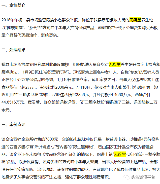 失信企业长彤生物劣迹斑斑 万能神药长生露当真可让人长生不老？