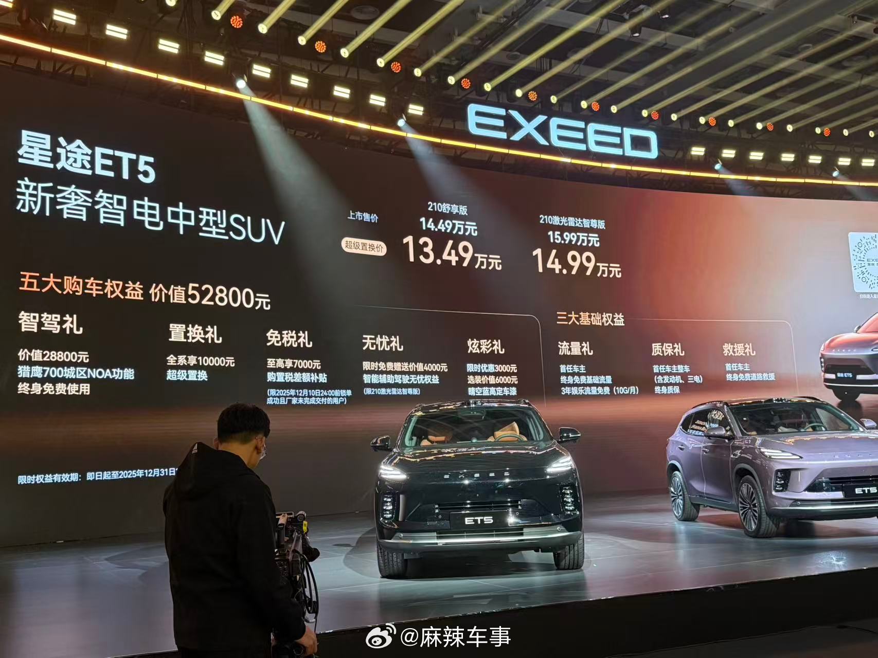 星途ET5全新上市，续航2000公里售价13.49万起