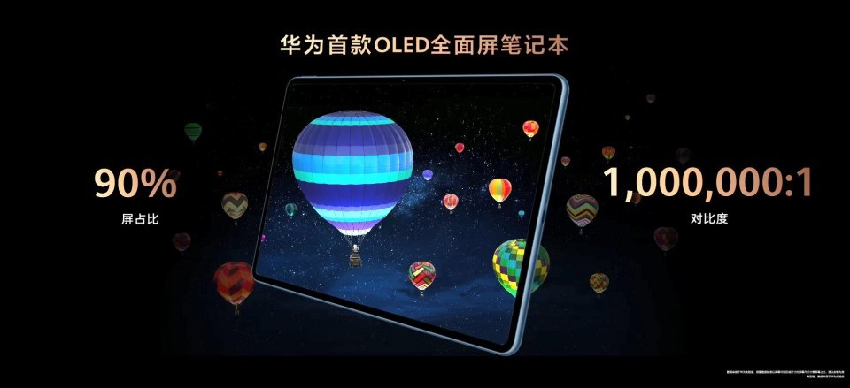 华为MateBook E发布,首款OLED原色全面屏笔记本休闲区蓝鸢梦想 - Www.slyday.coM 华为MateBook E发布,首款OLED原色全面屏笔记本休闲区蓝鸢梦想 - Www.slyday.coM